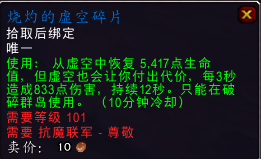 7.2版主资料汇总 虚空碎片的用途和获取