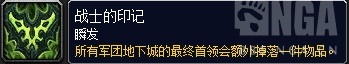 军团地下城周开启 战士的印记奖励英雄难度“邪能宝藏”