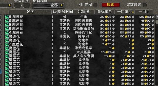 怀旧服魔莲花疯涨 法力蓟价格狂跌.jpg